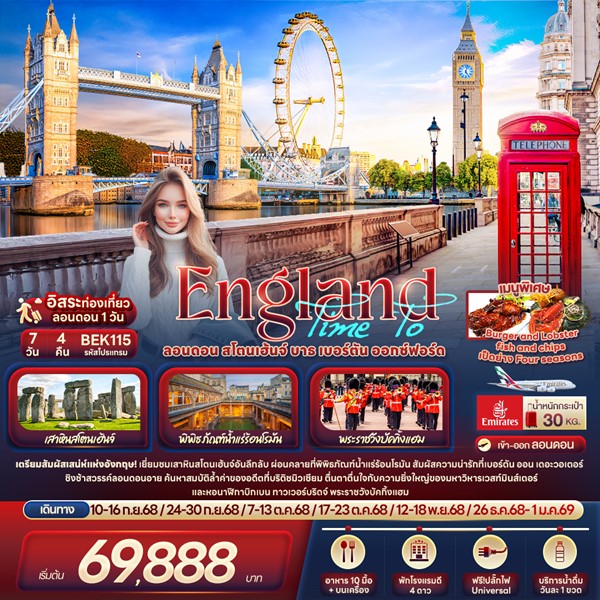 ทัวร์อังกฤษ Time To England London Stonehenge Baths 7 วัน 4 คืน