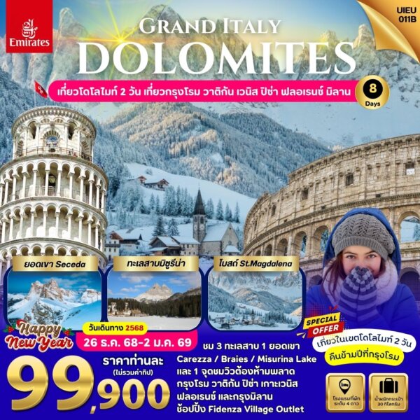 NewYear Grand Italy Dolomites 8 Days โดยสายการบิน Emirate