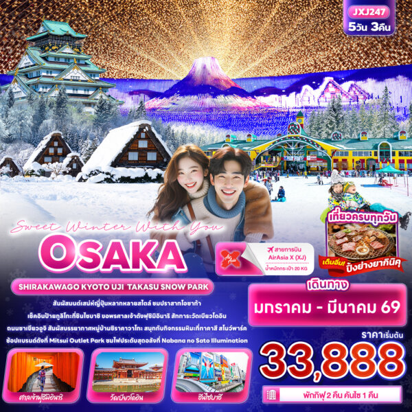 Sweet Winter With You OSAKA SHIRAKAWAGO KYOTO UJI TAKASU SNOW PARK 5วัน 3คืน สายการบิน AirAsia