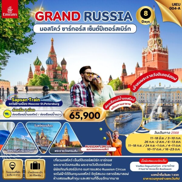 RUSSIA MOSCOW ZAGORSK ST.PETERSBURG 8 DAYS