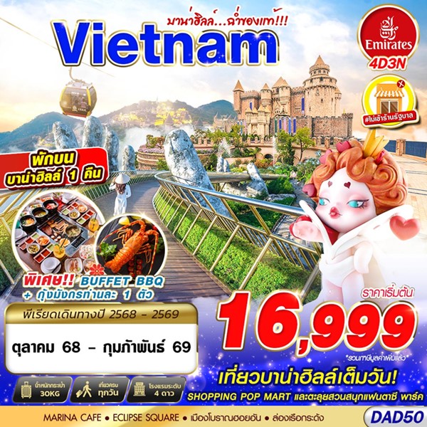 ทัวร์บาน่าฮิลล์…ฉ่ำของแท้!!! 4วัน 3คืน