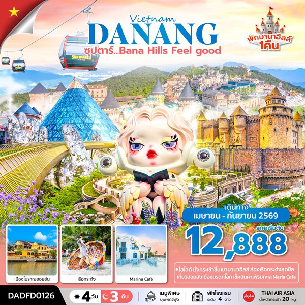 ทัวร์เวียดนาม Bana Hill Feel good 4 วัน 3 คืน