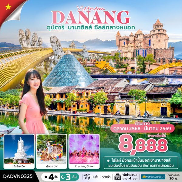 ทัวร์บานาฮิลล์ ชิลล์กลางหมอก 4 วัน 3 คืน