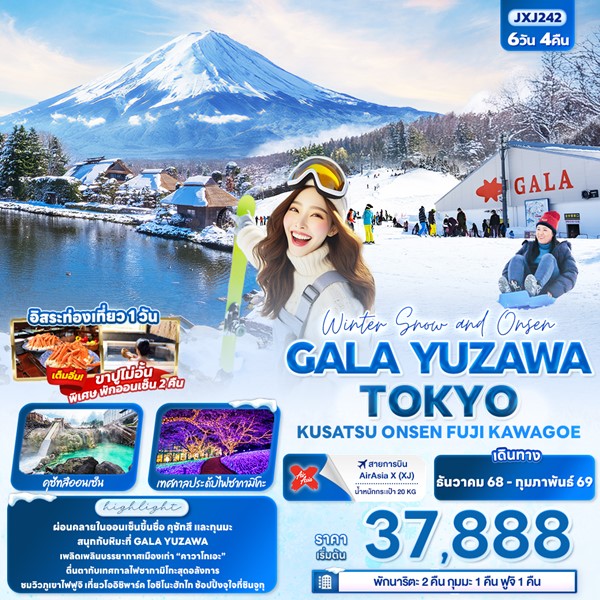 Winter Snow and Onsen GALA YUZAWA TOKYO KUSATSU ONSEN FUJI KAWAGOE 6วัน 4คืน