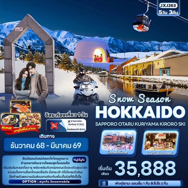 Snow Season HOKKAIDO SAPPORO OTARU KURIYAMA KIRORO SKI 5วัน 3คืน