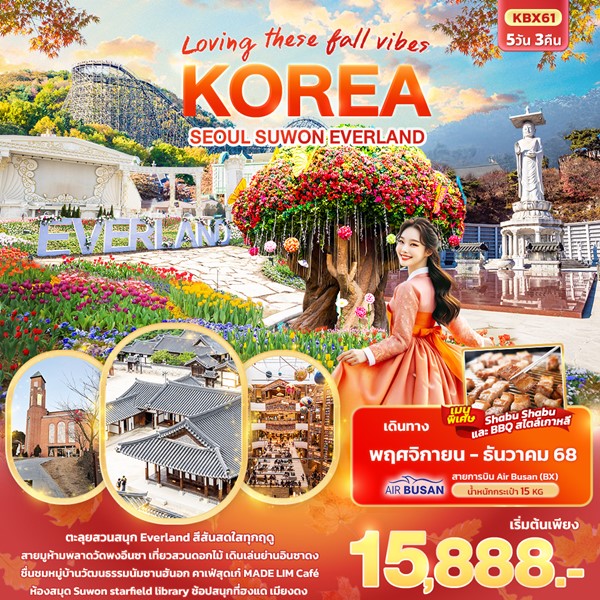 Found My Happiness in Snow KOREA SEOUL SUWON EVERLAND 5วัน 3คืน