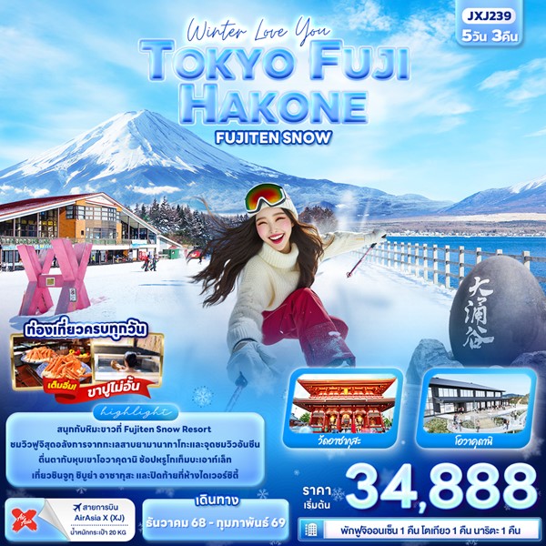 Winter Love You TOKYO FUJI HAKONE FUJITEN SNOW 5วัน 3คืน