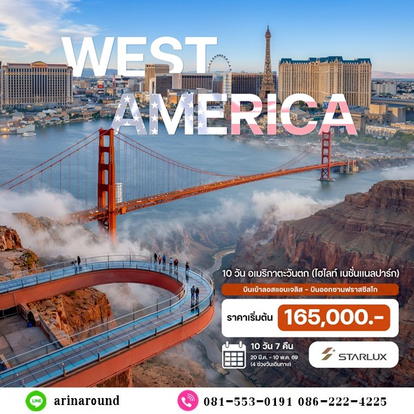 ทัวร์อเมริกาตะวันตก อุทยานแห่งชาติ 10วัน 6คืน