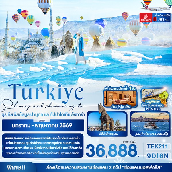 ทัวร์ตุรเคีย Shining and shimmering to Türkiye ตุรเคีย อิสตัลบูล ปามุคคาเล คัปปาโดเกีย อังการ่า 9 วัน 6 คืน