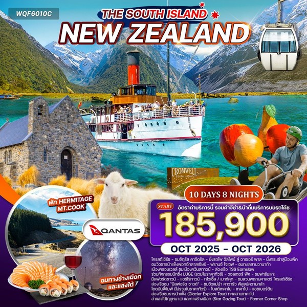 ทัวร์นิวซีแลนด์ เกาะใต้ 10 วัน 8 คืน