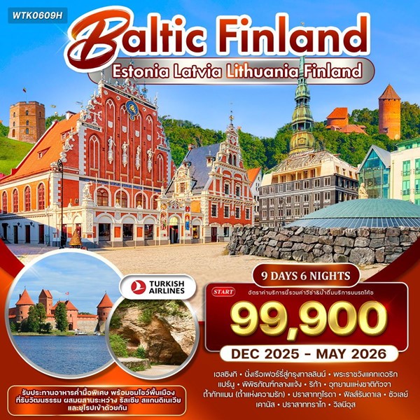 ทัวร์บอลติก ฟินแลนด์ 9 วัน 6 คืน (TK)