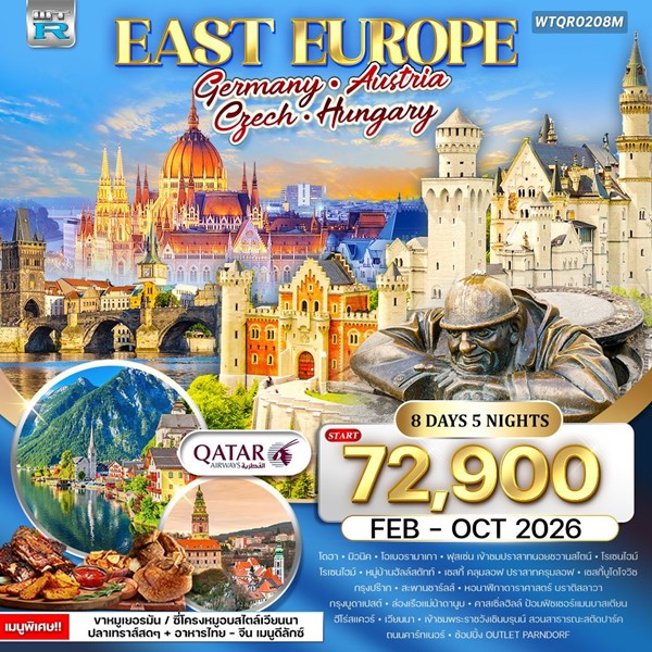 ทัวร์ยุโรปตะวันออก เยอรมัน ออสเตรีย เช็ก ฮังการี 8 วัน 5 คืน