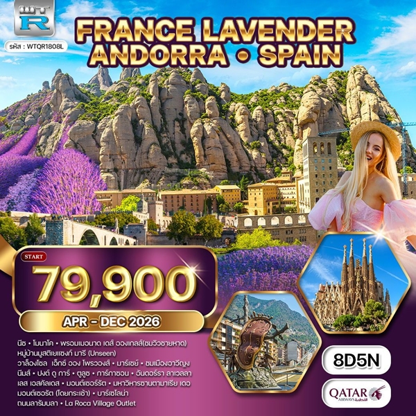 ทัวร์ฝรั่งเศสใต้ ริเวร่า อันดอร์รา สเปน 8 วัน 5 คืน (QR)