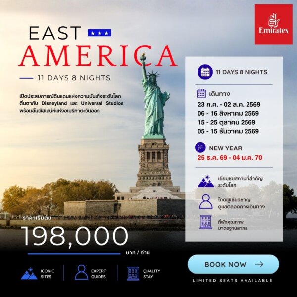 ทัวร์อเมริกา East USA ORLANDO 11 Days