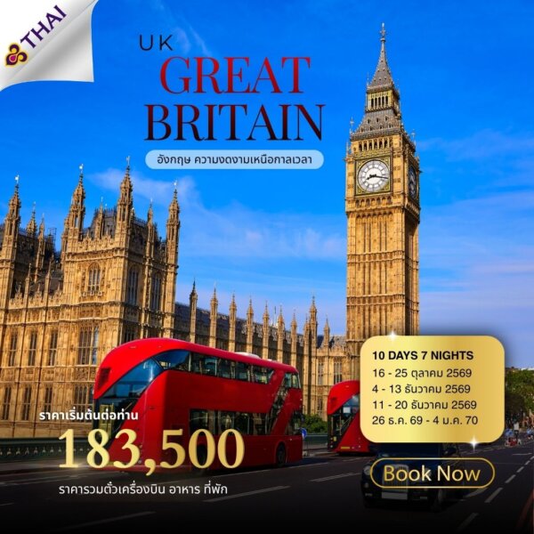 UK GREAT BRITAIN อังกฤษ สก็อตแลนด์ เวลส์  10 วัน 7 คืน