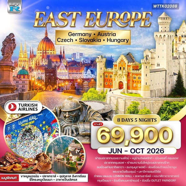 ทัวร์ยุโรปตะวันออก เยอรมัน ออสเตรีย เช็ก สโลวาเกีย ฮังการี 8 วัน 5 คืน TK