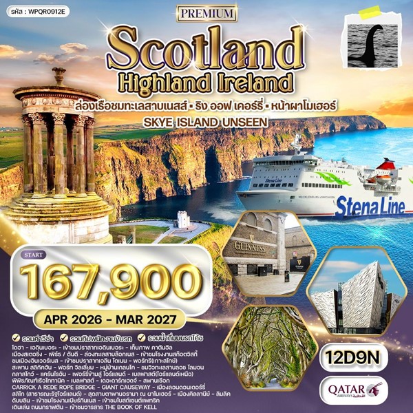 ทัวร์สกอตแลนด์ ไอร์แลนด์เหนือ ใต้ 12 วัน (QR) 