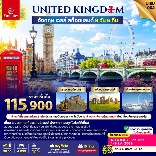 United Kingdom England Scotland 9วัน 7คืน