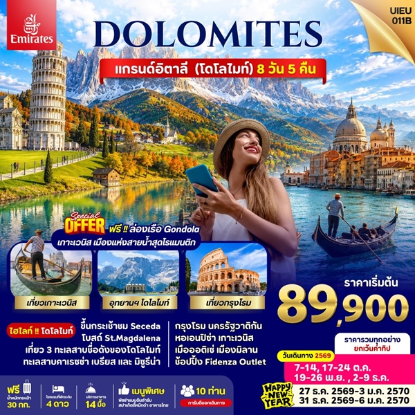 ทัวร์อิตาลี Magical Of Dolomites 8 DAYS