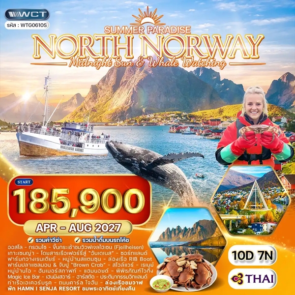 ทัวร์นอร์เวย์เหนือ พระอาทิตย์เที่ยงคืน – ล่องเรือดูวาฬ 10 วัน (TG)
