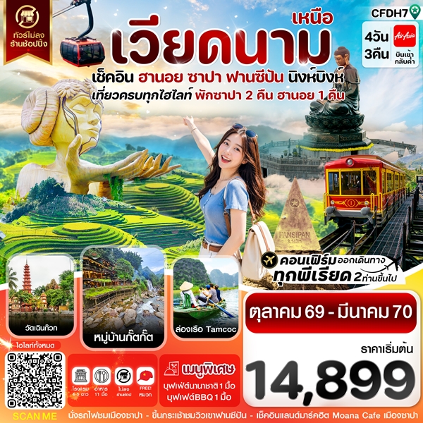 ทัวร์ฮานอย ซาปา ฟานซิปัน นิงห์บิงห์ 4 วัน 3 คืน