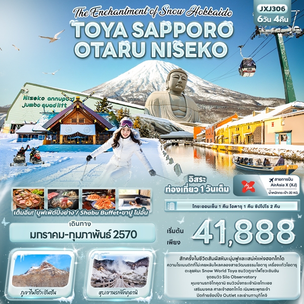 ทัวร์ฮอกไกโด The Enchantment of Snow Hokkaido TOYA SAPPORO OTARU NISEKO