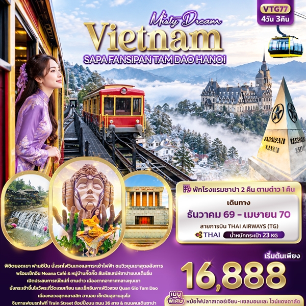 ทัวร์เวียดนาม Misty Dream Vietnam SAPA FANSIPAN TAM DAO HANOI 4 วัน 3 คืน